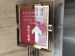 -北京人艺戏剧博物馆