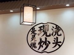 -寻裕记·现炒浇头面(人民广场店)