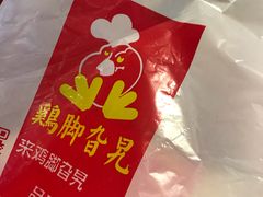 -鸡脚旮旯平江路店
