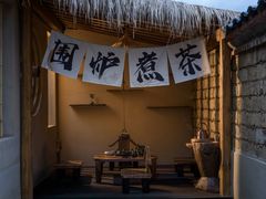 -腾冲洞山温泉村