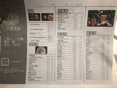 菜单-八珍玉食鸡煲·打边炉(印象城店)