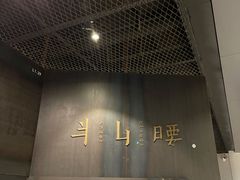 -半山腰·云南菜(侨福芳草地店)