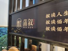 -蒲叙(凯天国际店)