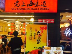 门面-南八仙·老上海味道(南京东路店)