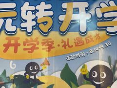 -易贝乐少儿·英语(金沙天街中心)