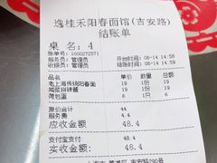 -逸桂禾面馆
