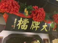 -南京大牌档(中关村领展广场店)