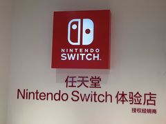-任天堂Nintendo Switch体验店(天河城店)