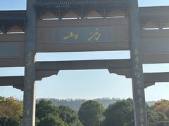-南京市江宁方山