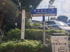 -寮步香市古镇休闲景区