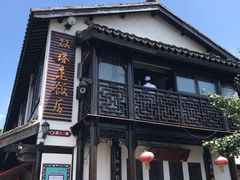 -双塔老饭店