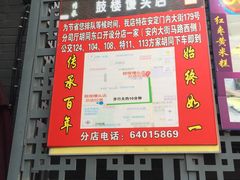 -天泽祥·鼓楼馒头(鼓楼店)