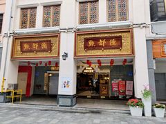 门面-点都德(北京路贰店)