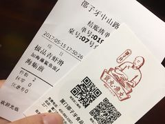 账单-邵子牙·中华老字号(定安路店)