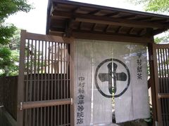 -中村藤吉(平等院店 )