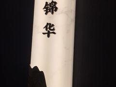 -唐府宴·佛跳墙