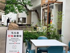 -马头巷·食景园(苏州总店)