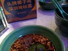 酱料-润园四季椰子鸡火锅(海上世界店)