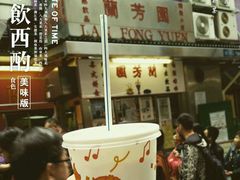 android_upload_pic-兰芳园(上环店)