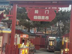 -尹三豆汁(前门旗舰店)