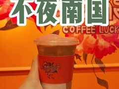 不夜南国-囍福咖啡(这有山店)