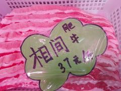 肉卷-鼎汇丰火锅烧烤食材超市(保工店)