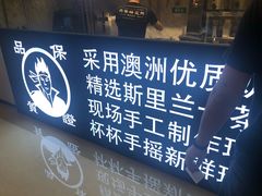-茶太良品·京派茶饮(天河城店)