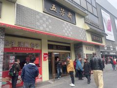 -五芳斋(中山大道总店)