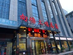 -向塘土鸡总店(八一广场店)