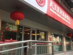 -武汉农村商业银行(黄兴路支行)