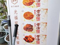 -苏州市吴中区光福窑上花果蜜饯厂