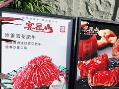 -宴昆山·私房菜(春晖店)