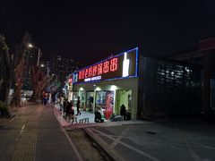 门面-灌县老妈砂锅串串香(万科红生活广场店)