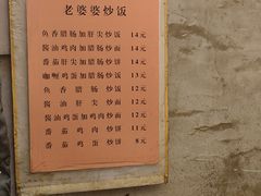 -老婆婆炒饭(小白楼1902欧式风情街店)