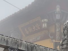 -九华山风景区