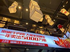 -大斌家串串火锅(德思勤店)