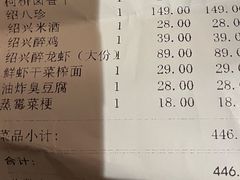 账单-寻宝记绍兴菜(鲁迅路店)