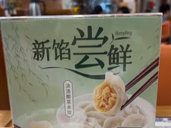 -东方饺子王(顺义石门店)