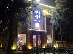 门面-捷信牛奶甜品世家(五道口店)