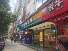 门面-陈家生煎(三坊七巷店)