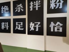 -子固路老南昌拌粉(城隍庙店)