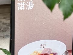 -余时冰室(六运二店)