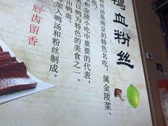 -老字号鸭血粉丝汤(水香街店)