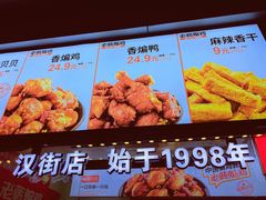 -老韩煸鸡(汉街店)