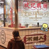 汕头探店｜踩雷蔡澜推荐的鹅肠火锅