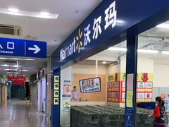 -沃尔玛福建百货有限公司(文献东路三信金鼎广场店)