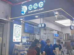 -煲珠公·老红糖珍珠奶茶(长宁龙之梦店)