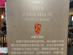 -陈傻子餐厅(世纪都会店)