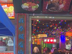 -水巷子·巴掌腰片重庆火锅(云纺店)