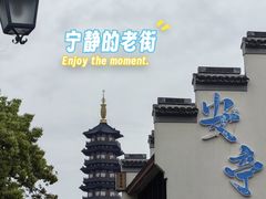 -安亭老街